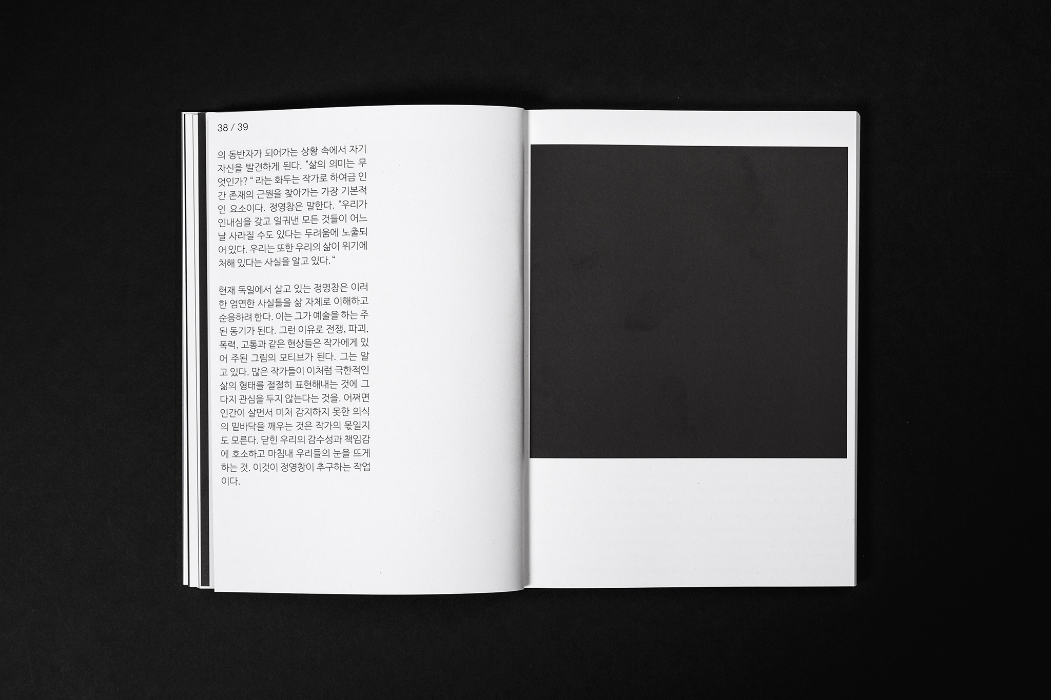Koreanischer Text mit schwarzer Malerei / Korean text with black painting